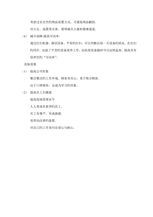 五S标准手册liu0.docx
