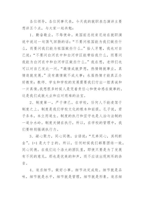 表态发言稿范文7篇.docx