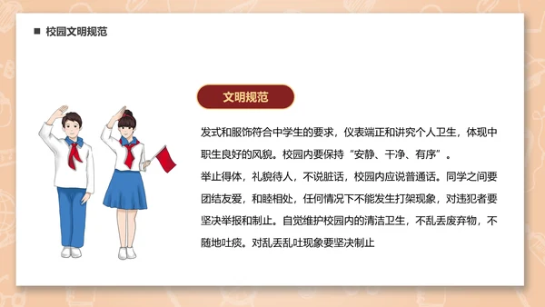 文明礼仪伴我行中小学生讲文明懂礼貌PPT模板