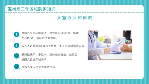 疫情防控自我防护预防感染指南PPT课件