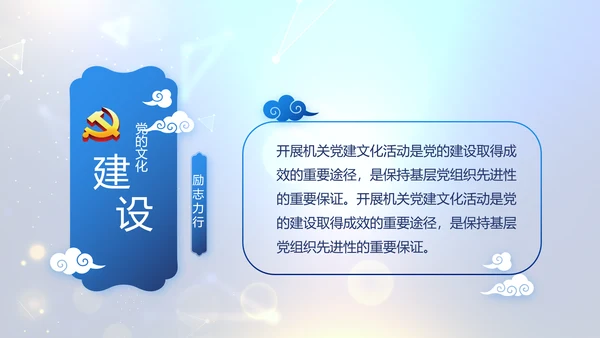 蓝色公安信息化建设网络安全建设PPT