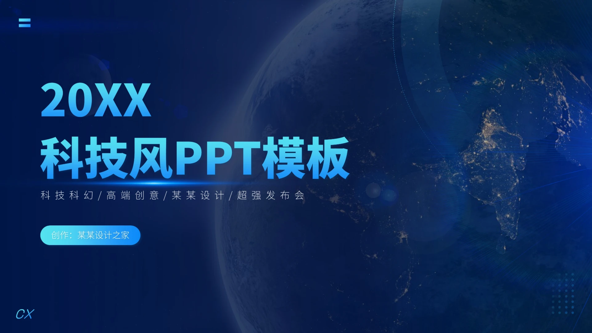 蓝色炫酷科技风工作汇报述职总结PPT模板