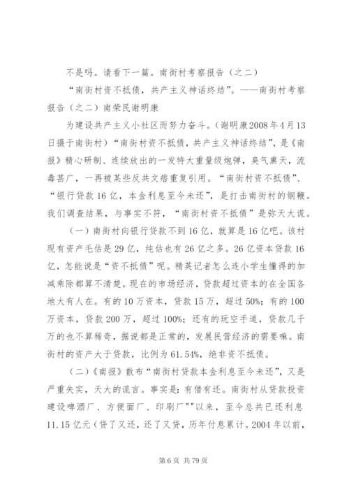 南街村考察报告5篇范文.docx