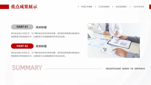 红色大气商务工作总结工作计划PPT