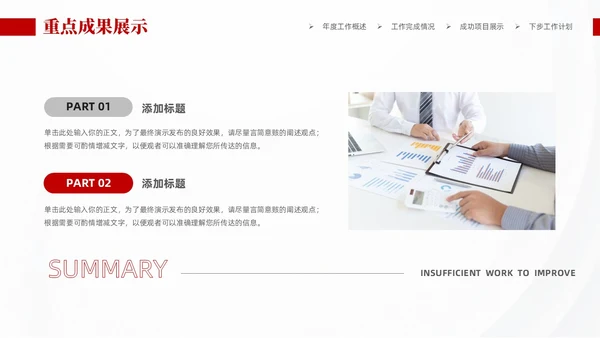 红色大气商务工作总结工作计划PPT
