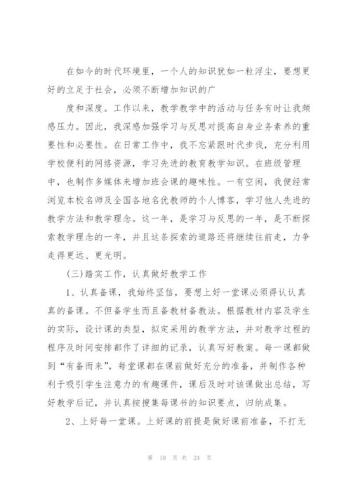 教师转正自我鉴定范本.docx