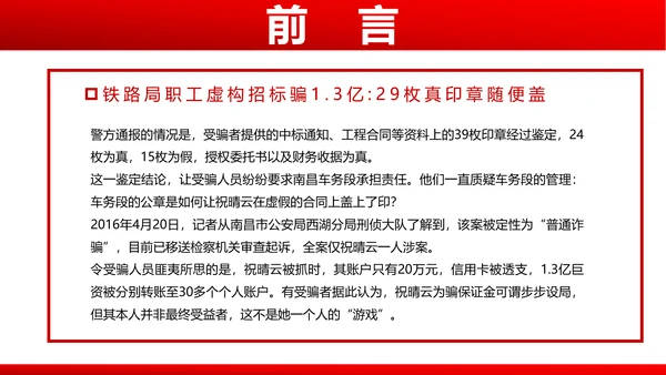 违反招标投标法规_法律责任知识科普PPT