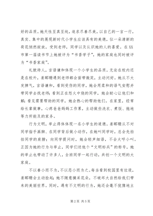 文明友善“美德少年”汇报材料 (3).docx