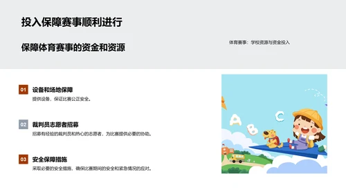 体育赛事的力量