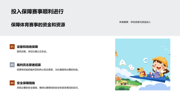 体育赛事的力量