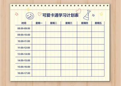 简约手绘风格学习计划安排表课程表