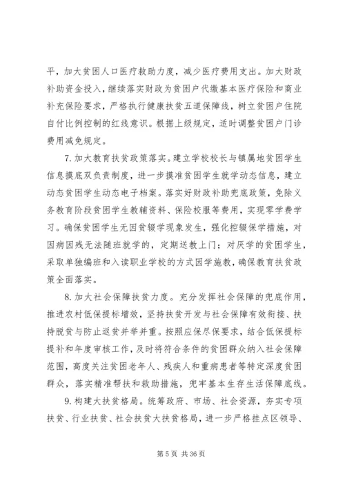 关于乡镇脱贫攻坚工作要点范文大全.docx