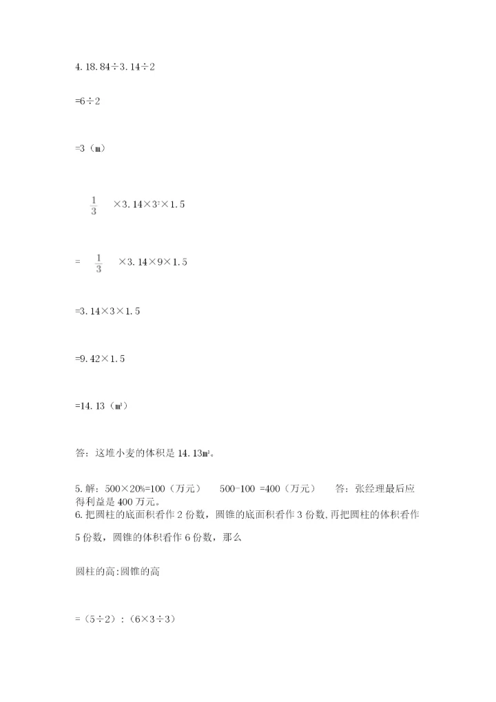 人教版六年级下册数学期末测试卷附完整答案【有一套】.docx