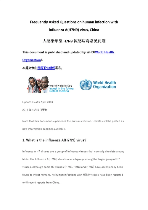 世卫组织关于人感染甲型H7N9常见问题解答