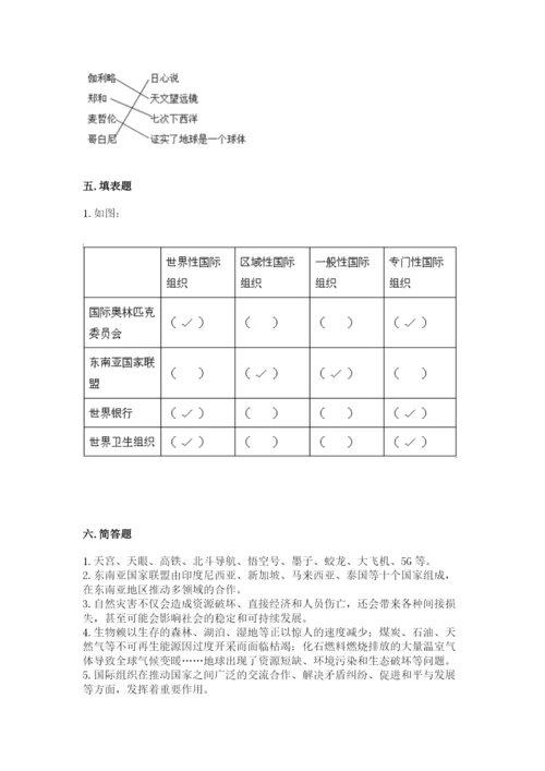 部编版道德与法治六年级下册期末测试卷及答案【历年真题】.docx