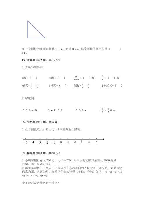冀教版小学六年级下册数学期末综合素养测试卷及答案【各地真题】.docx