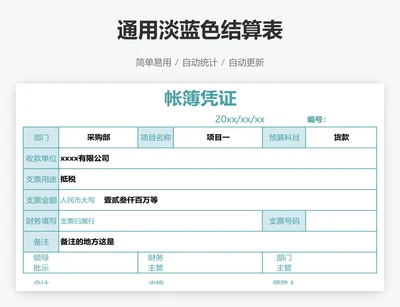 通用淡蓝色结算表