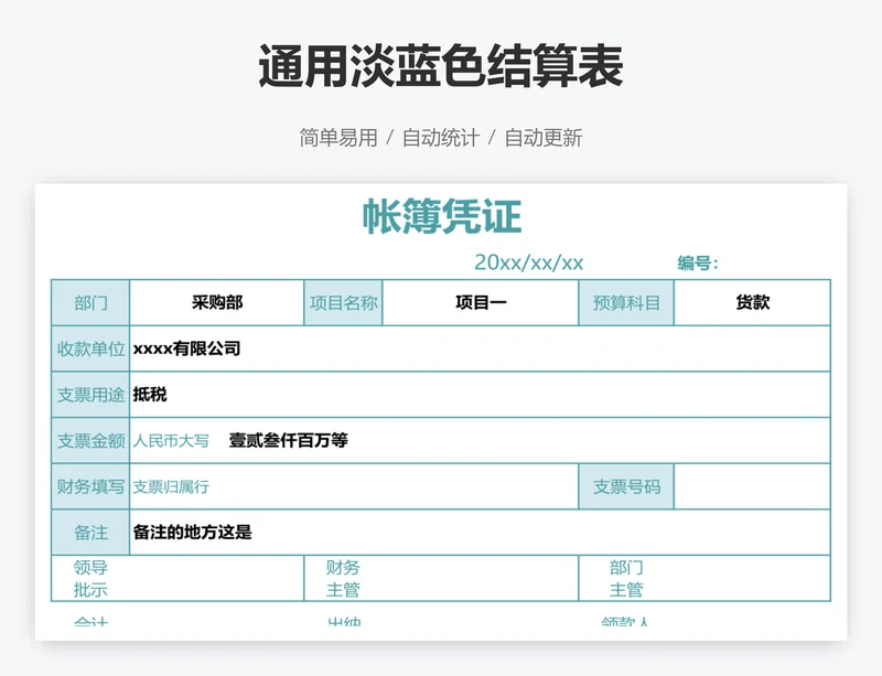 通用淡蓝色结算表