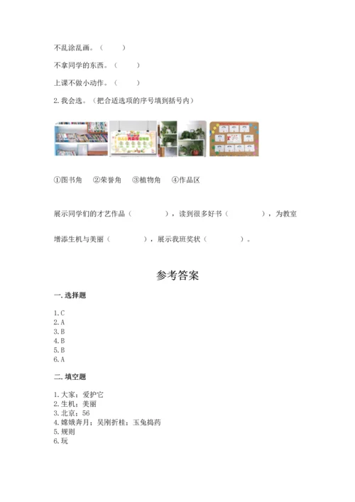 部编版二年级上册道德与法治《期中测试卷》（易错题）.docx