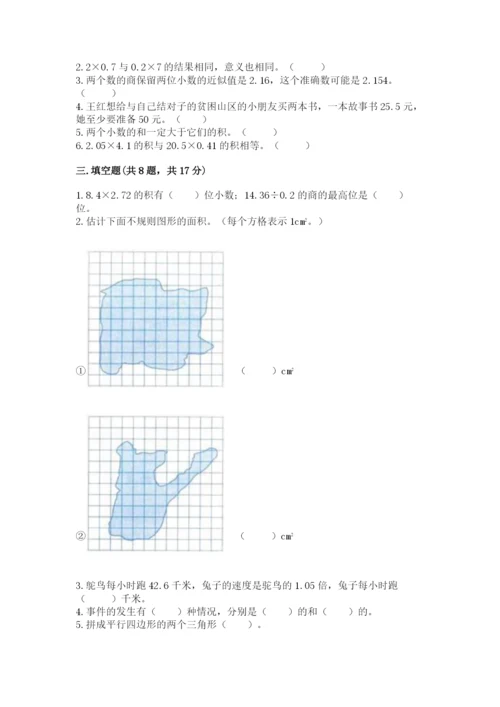 2022人教版五年级上册数学期末测试卷精品（满分必刷）.docx