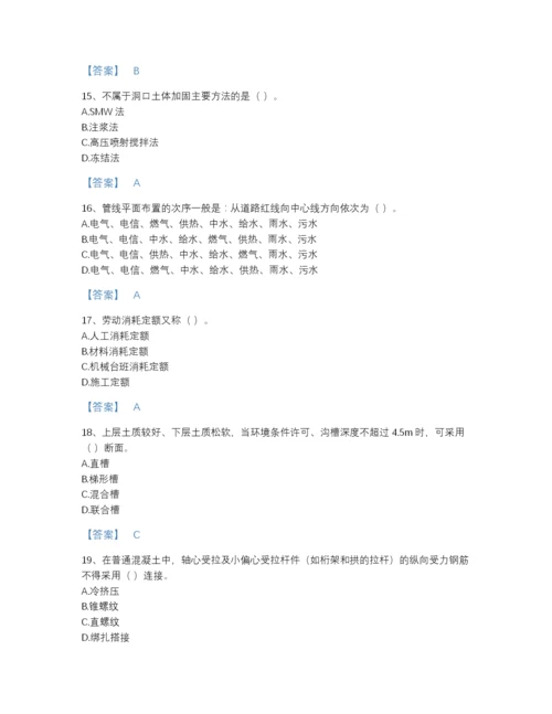 2022年云南省施工员之市政施工基础知识自测题库及一套完整答案.docx