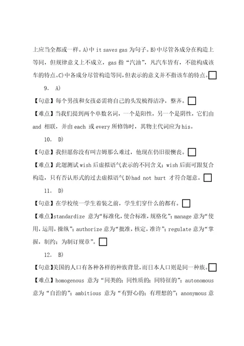 专业四级：词汇、语法详细解答40套183