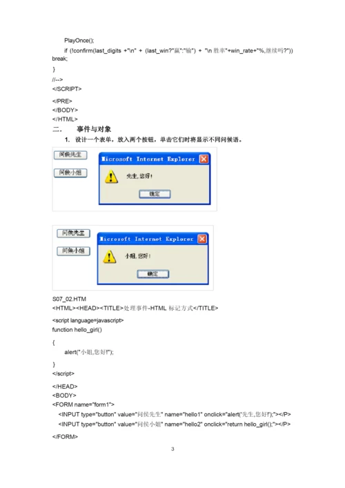 JavaScript练习题.docx