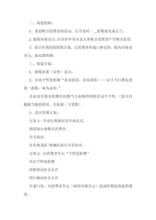 年会活动策划方案大全.docx
