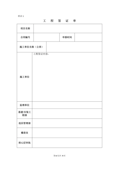 建设工程现场签证管理规定.docx