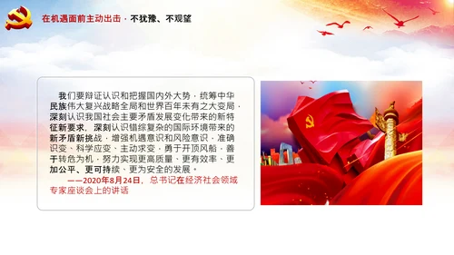 党课党支部党员干部如何发扬历史主动精神PPT