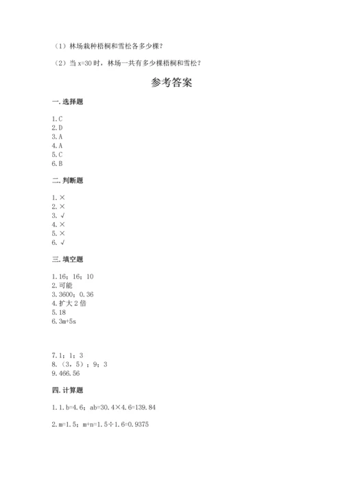 人教版数学五年级上册期末考试试卷【轻巧夺冠】.docx