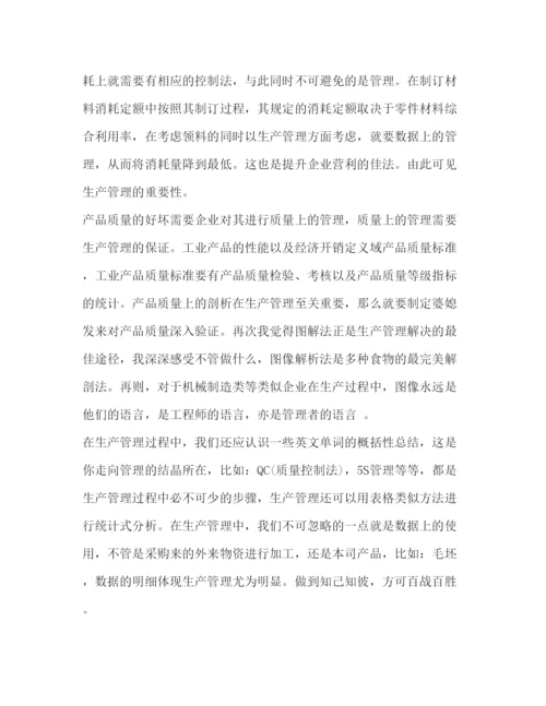 精编生产与运作管理心得感想.docx