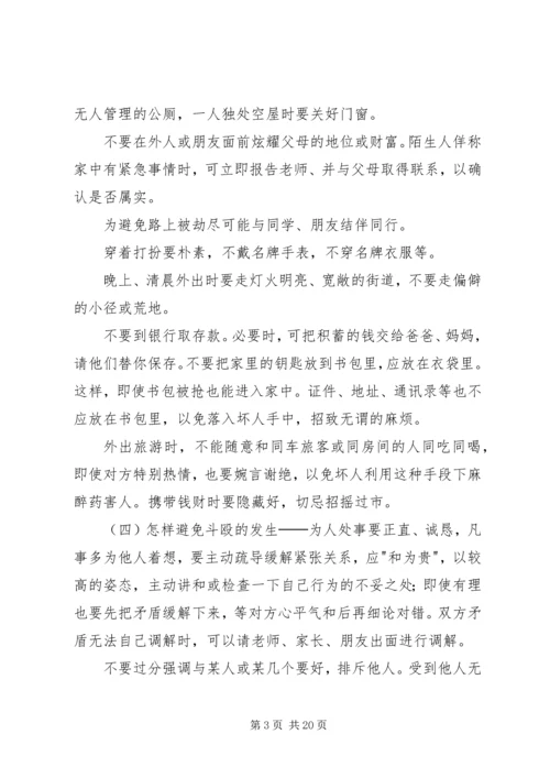 南冯昌小学安全教育宣传资料3.docx