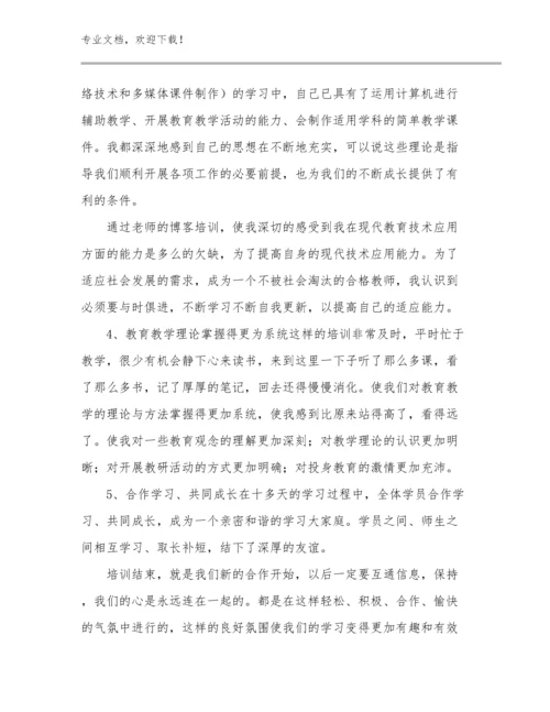 2024年有关教师读书心得体会范文10篇合辑.docx