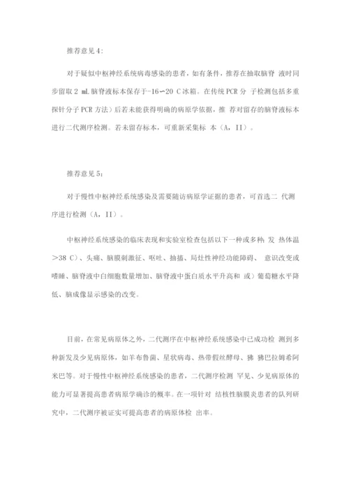 宏基因组学第二代测序技术检测感染病原体的临床应用专家共识.docx