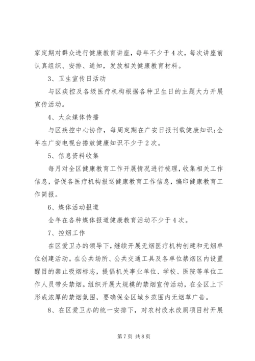 最新卫生院健康教育的工作计划范文.docx