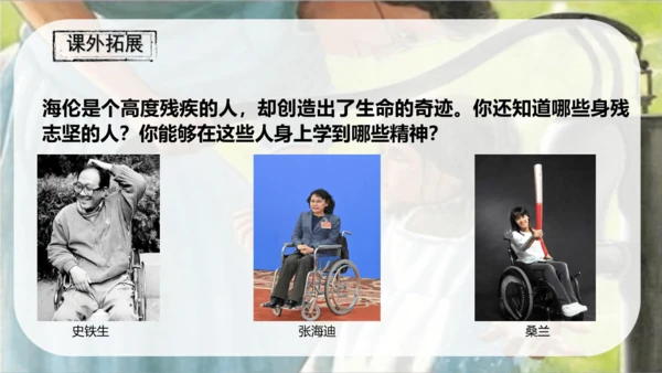 第11课《再塑生命的人》课件