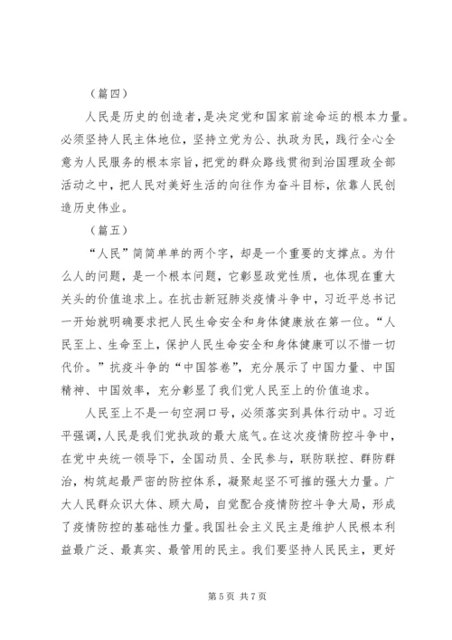 坚持以人民为中心的发展思想有感（共5篇）.docx