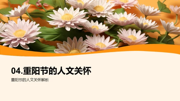 揭秘重阳节文化