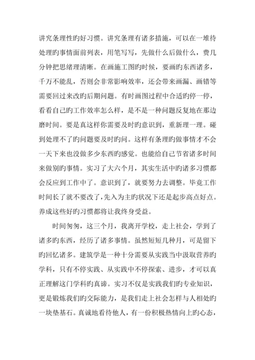 施工图实习报告模板.docx