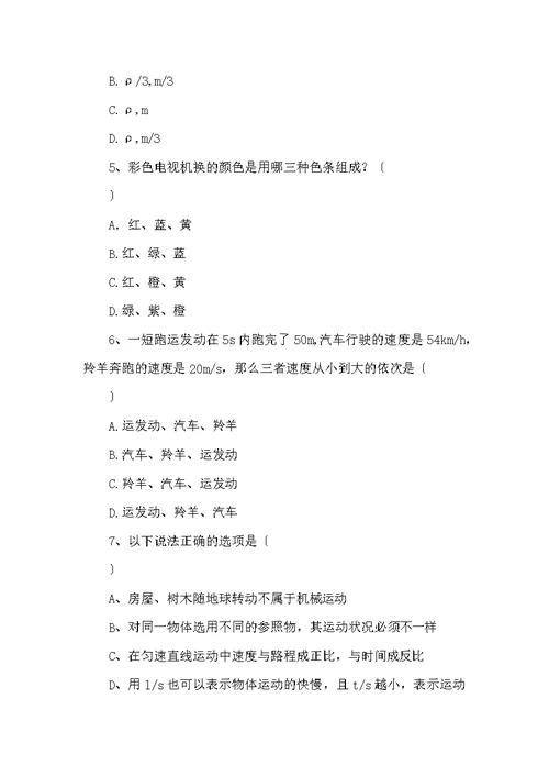 学深圳外国语第一学期八级期末物理试卷