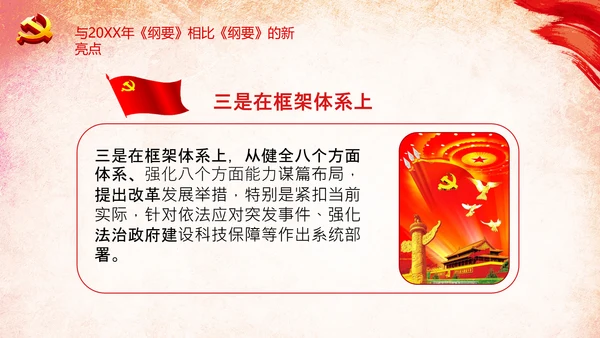 学习法治政府建设实施纲要要点框架解读PPT