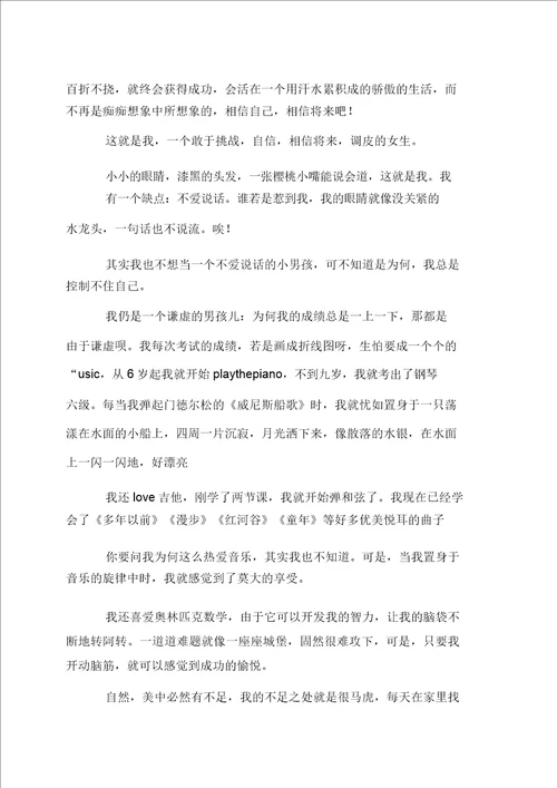 初一开学自我介绍