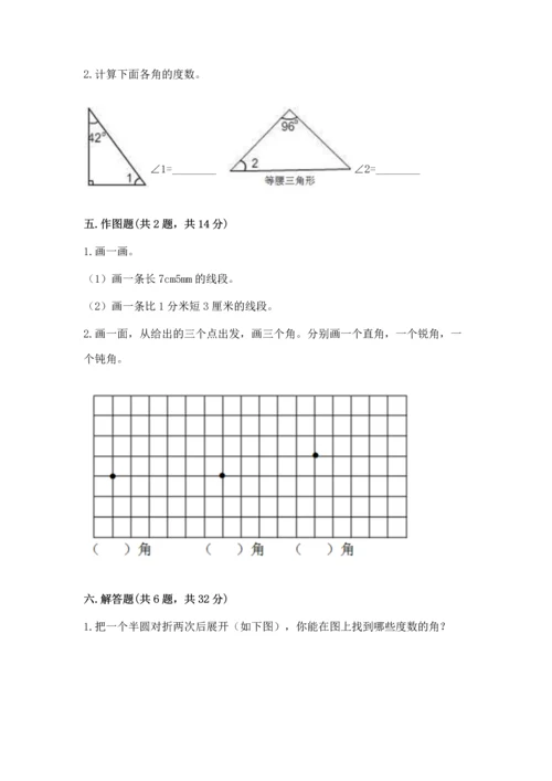 西师大版四年级上册数学第三单元 角 测试卷及答案【真题汇编】.docx