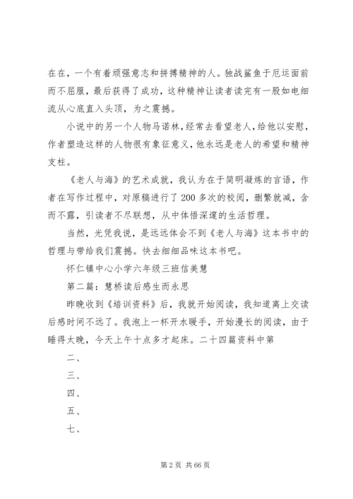 信美慧的读后感.docx