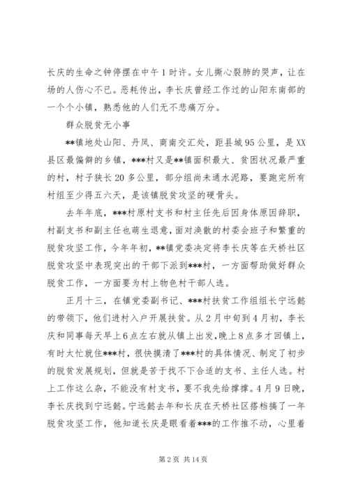 脱贫攻坚“百佳先进典型”村党支部书记李长庆同志先进事迹.docx