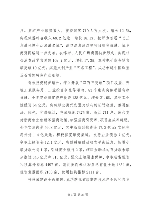 市政府工作报告 (5).docx