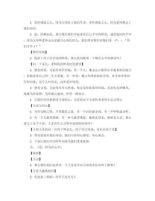 精编之班会主持词范文推荐.docx