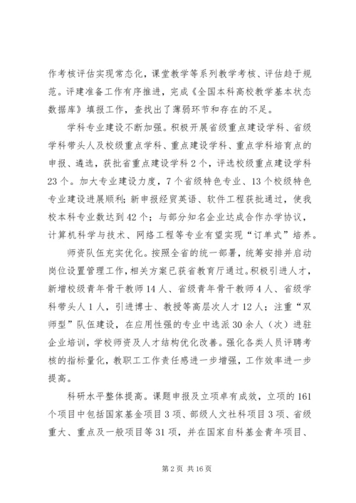 学院教代会上的工作报告.docx