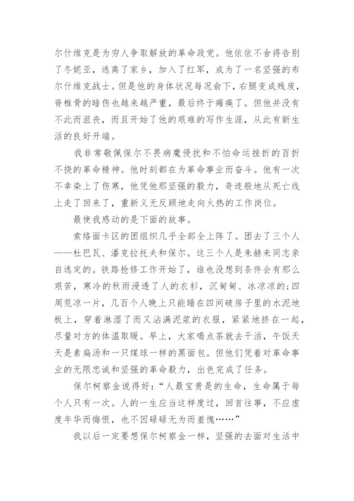 读钢铁是怎样炼成的有感6篇.docx